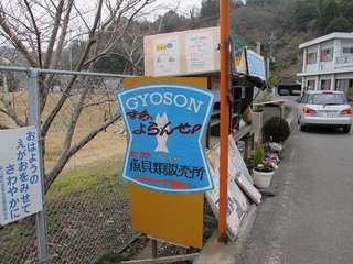ギョーソン01.jpeg